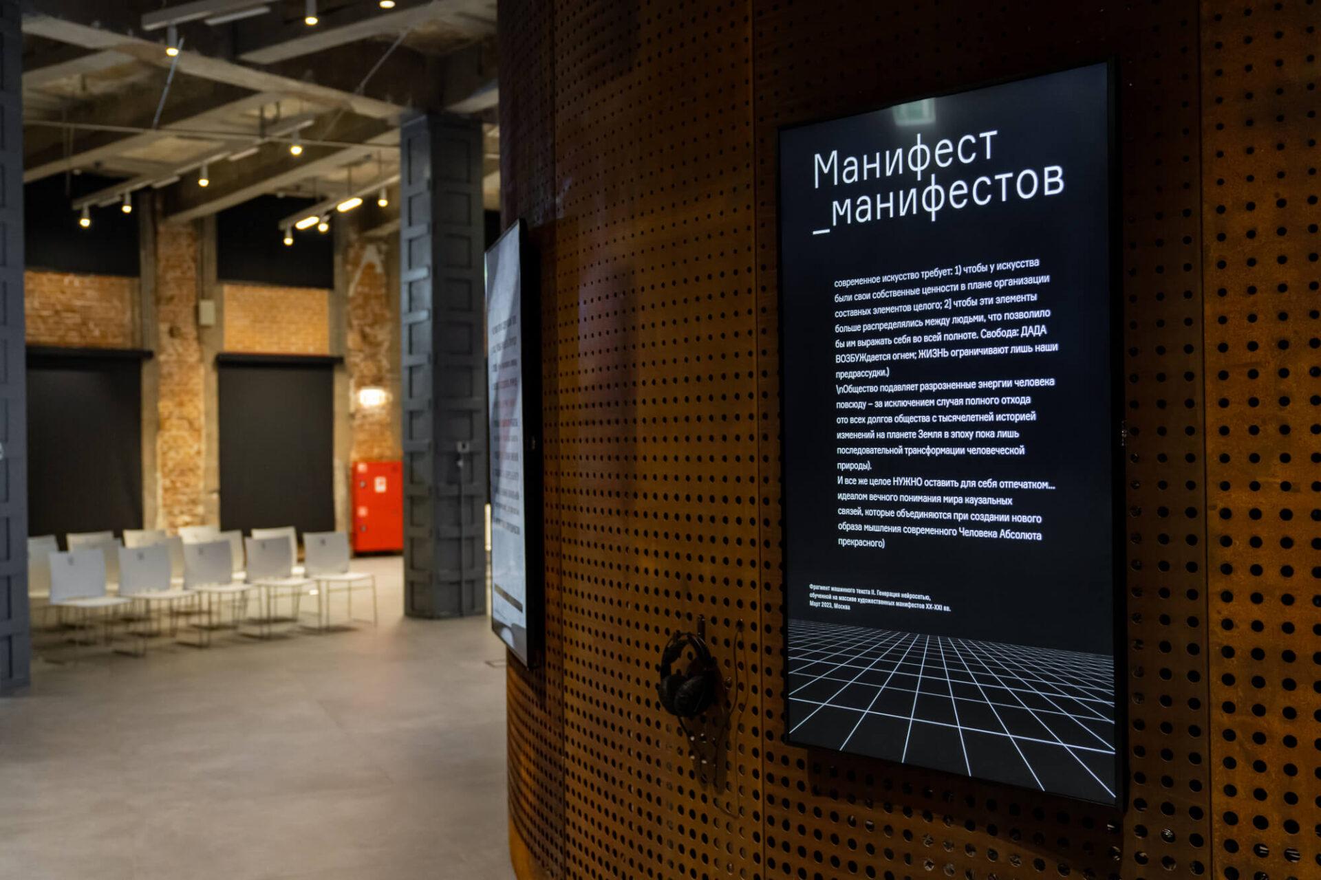 Выставка «Манифест манифестов». Центр «Зотов», Москва. 2023. Фото: Ольга Гагуа / Olga Gagua
