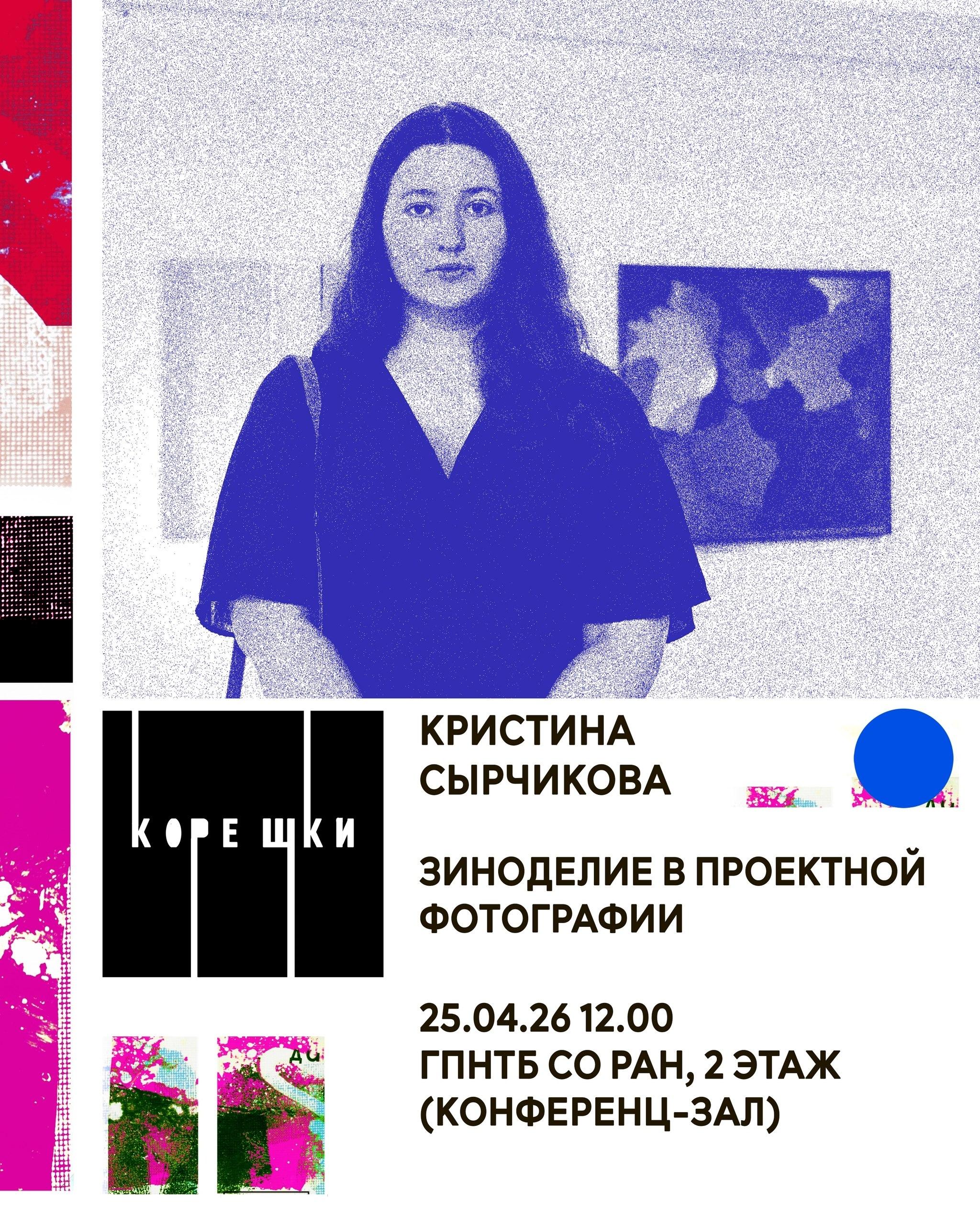 Зиноделие в проектной фотографии
