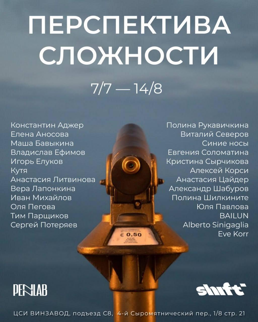 Перспектива сложности