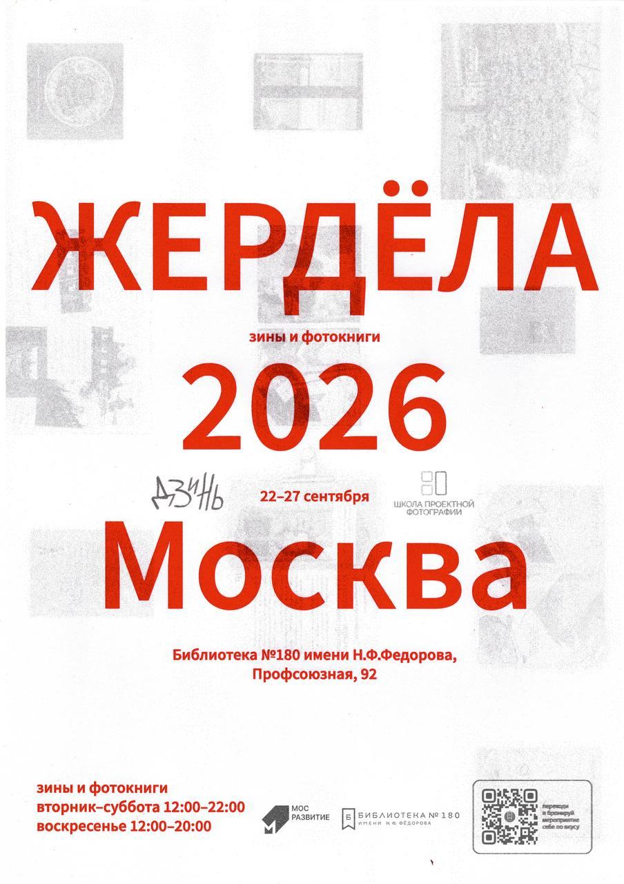 Жердёла